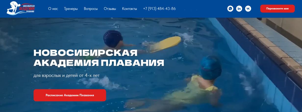 Новосибирская академия плавания