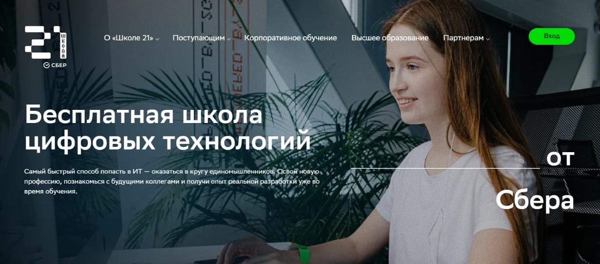 «Разработчик ПО» от «Сбера»