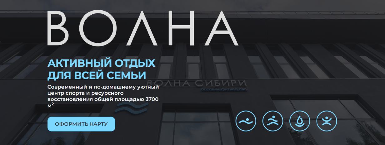 Волна Сибири