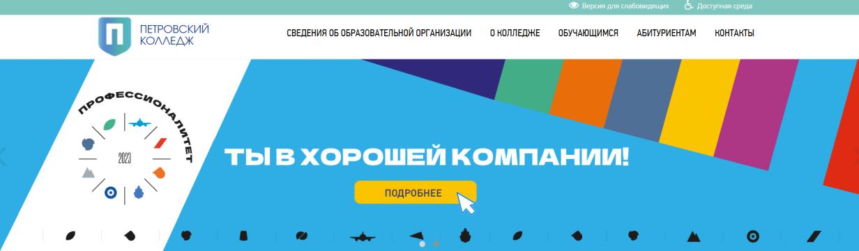 Петровский колледж