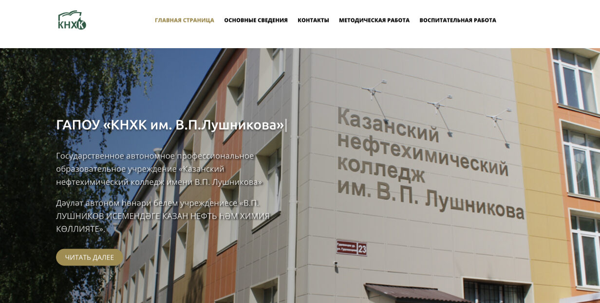 Казанский нефтехимический колледж им. В. П. Лушникова