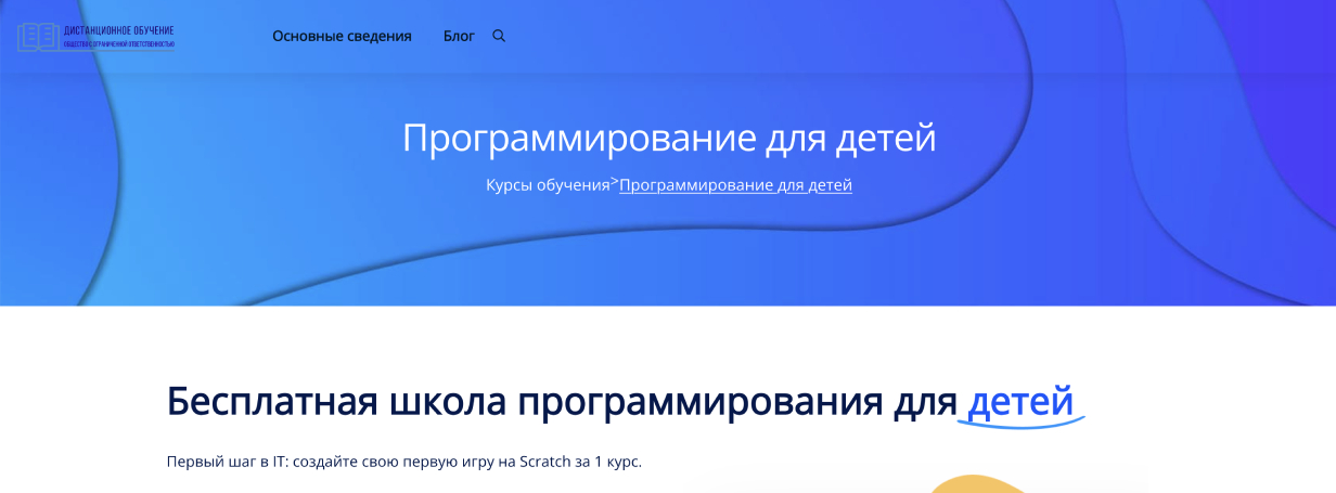 Бесплатная школа программирования для детей от «Дистанционное обучение»