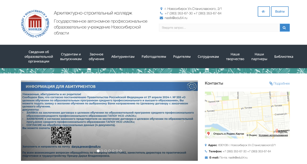 Новосибирский архитектурно-строительный колледж
