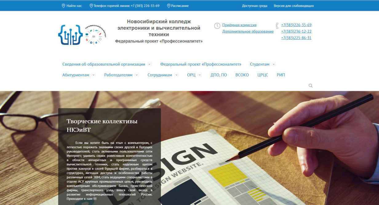 Новосибирский колледж электроники и вычислительной техники