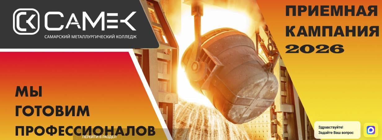 Самарский металлургический колледж