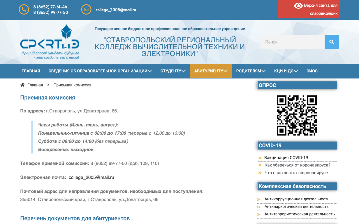 Ставропольский региональный колледж вычислительной техники и электроники