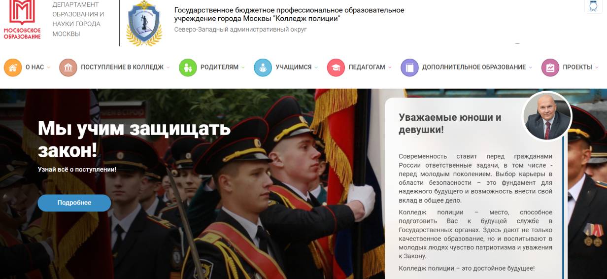 Колледж полиции