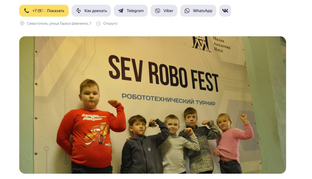 СевРобо