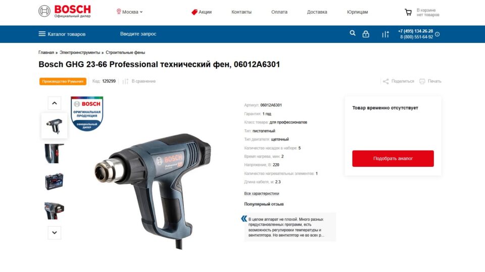 Bosch GHG 23-66 Professional. Фото: скриншот сайта