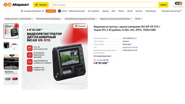 Incar VR-570. Фото: скриншот сайта