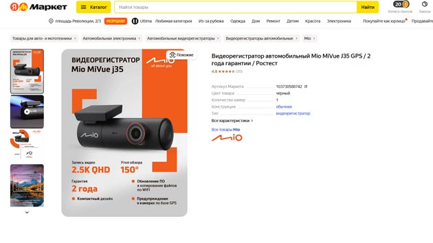 Mio MiVue J35 GPS. Фото: скриншот сайта