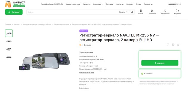Navitel MR255 NV. Фото: скриншот сайта