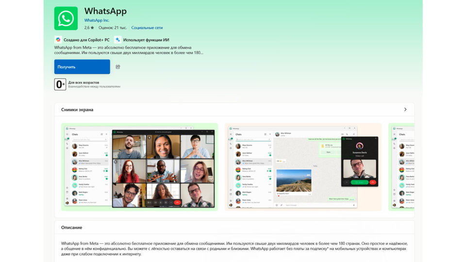 Установка из Microsoft Store. Скриншот KP.RU