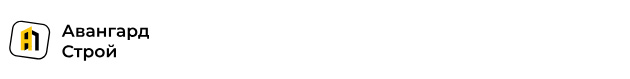«Авангард Строй»