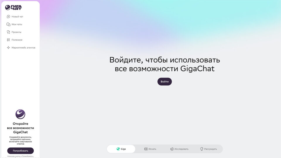 Скриншот сайта GigaChat
