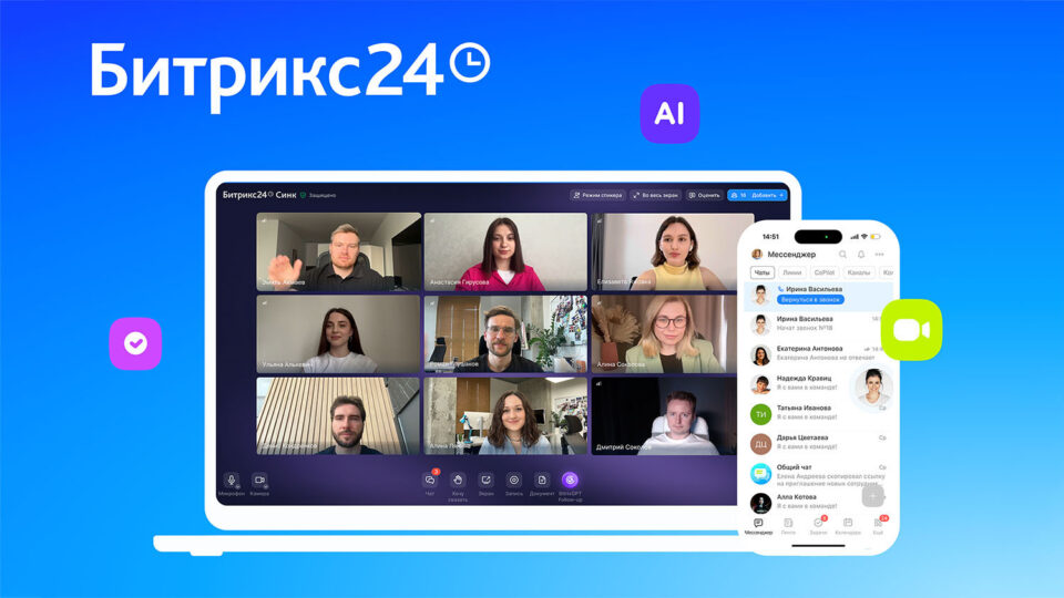 Фото: «Битрикс24»