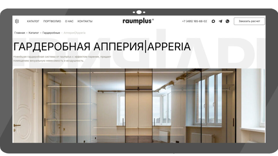 Скриншот сайта Raumplus Apperia