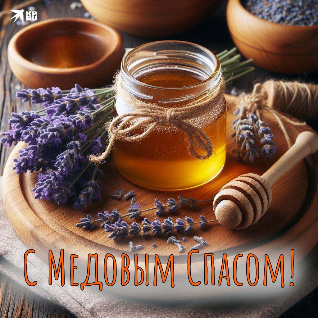 Популярные открытки «С Медовым Спасом»