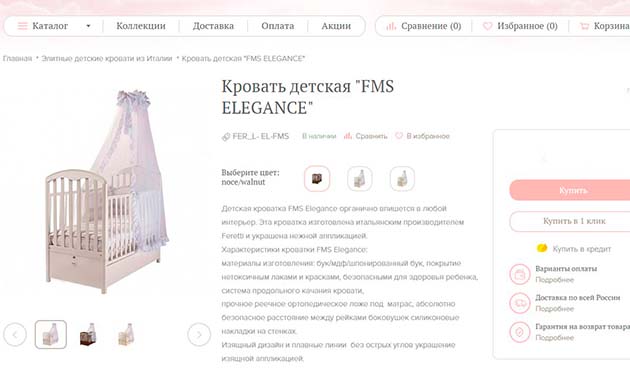 Кровать-качалка Elegance FMS — Feretti
