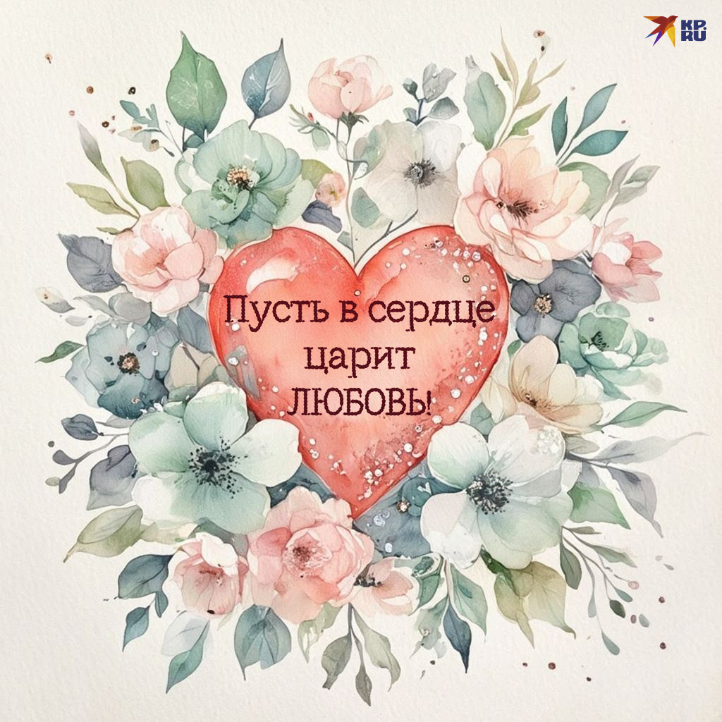 Популярные открытки на 14 Февраля