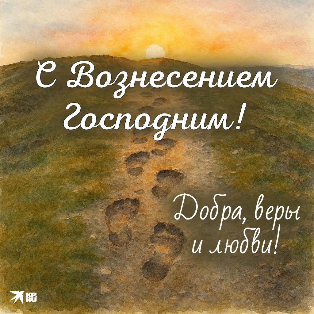 Популярные картинки на Вознесение Господне