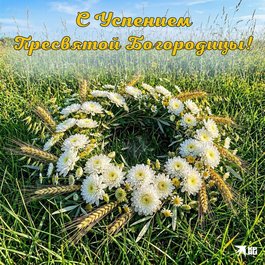 Красивые открытки с поздравлениями на праздник Успения Богородицы