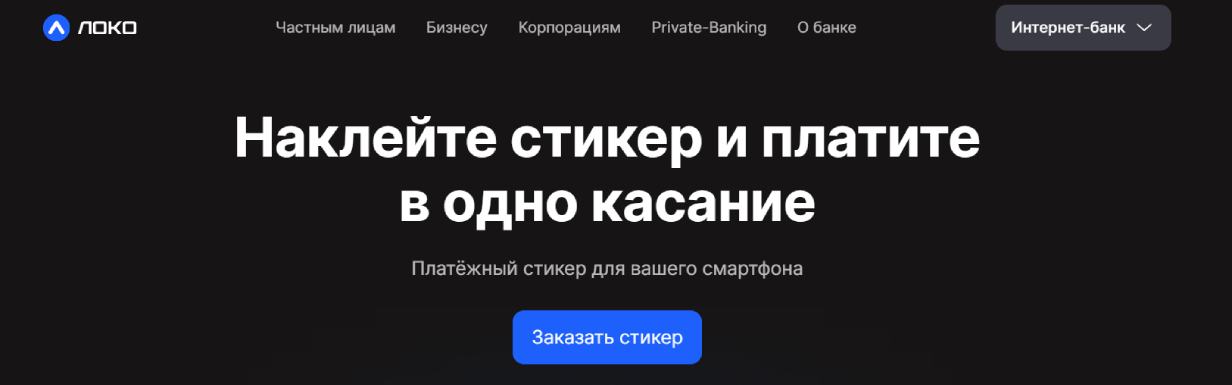 Локо-Банк