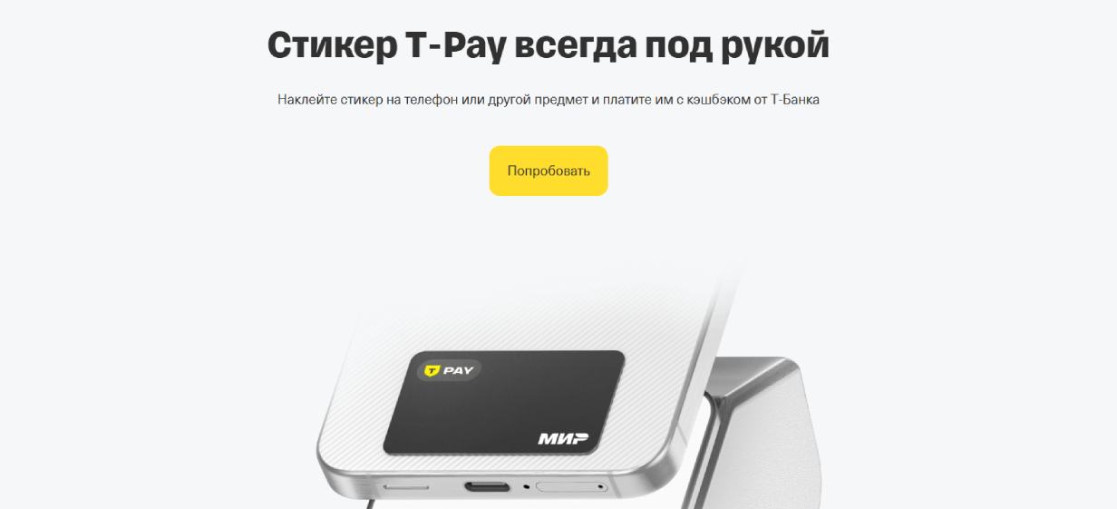 Т-Банк