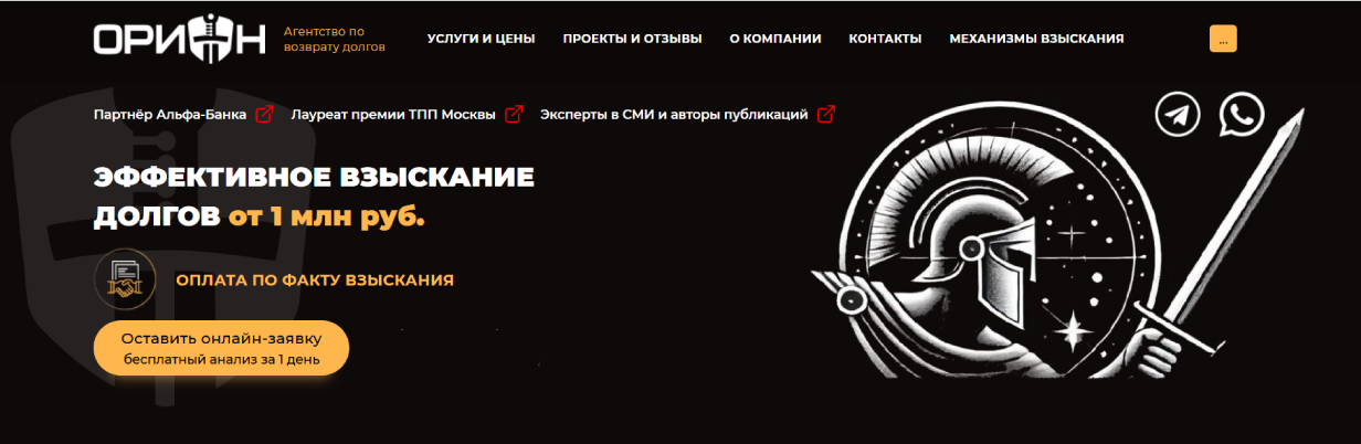 «Орион»