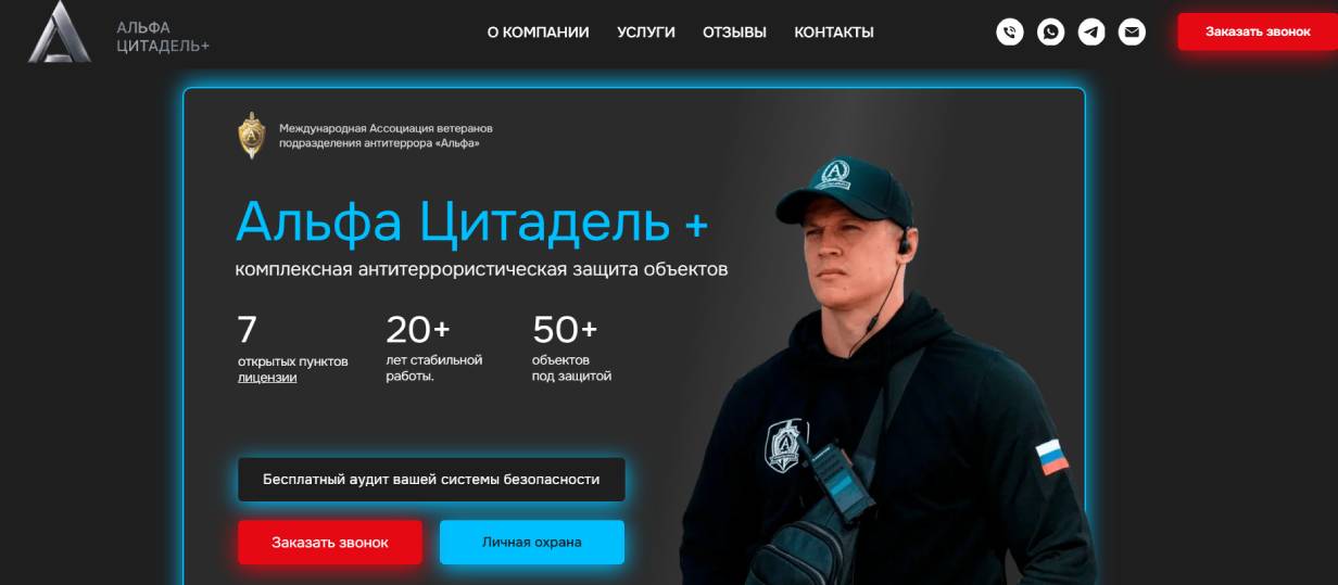 «Альфа-Цитадель»