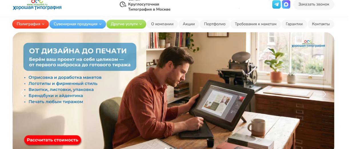 «Хорошая типография»