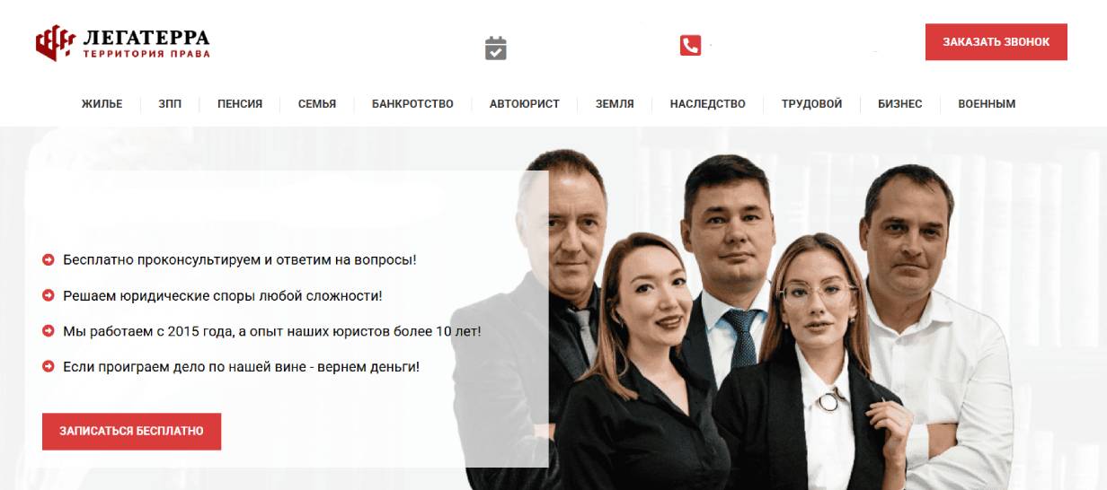 Легатерра