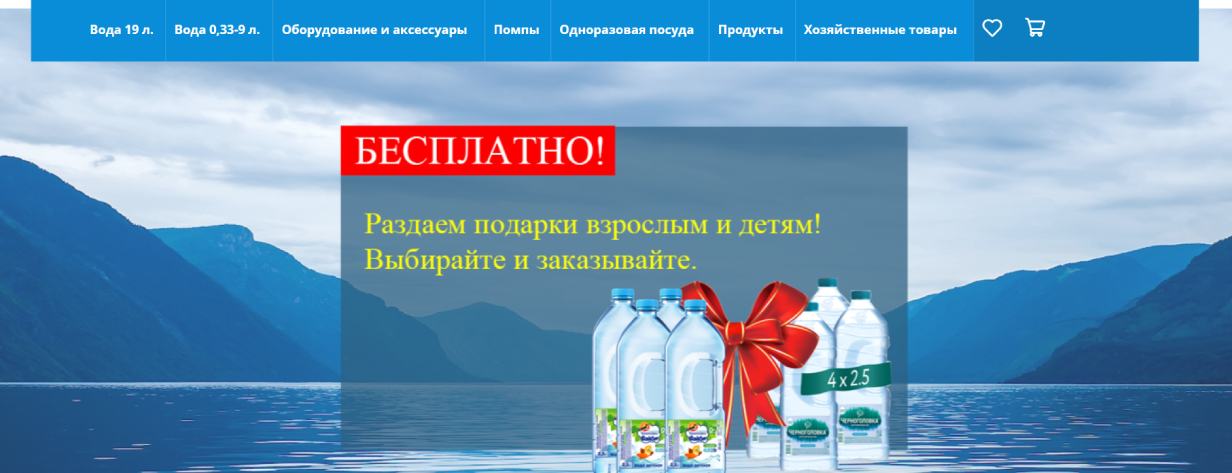 «Вода у дома»