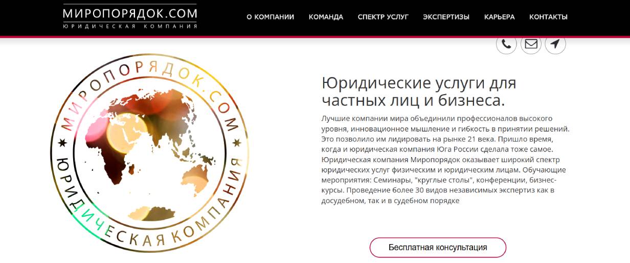 «Миропорядок»