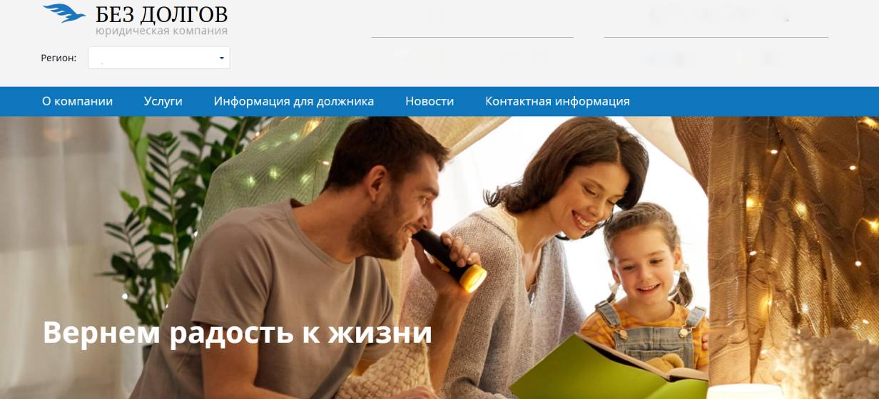 «Без Долгов»