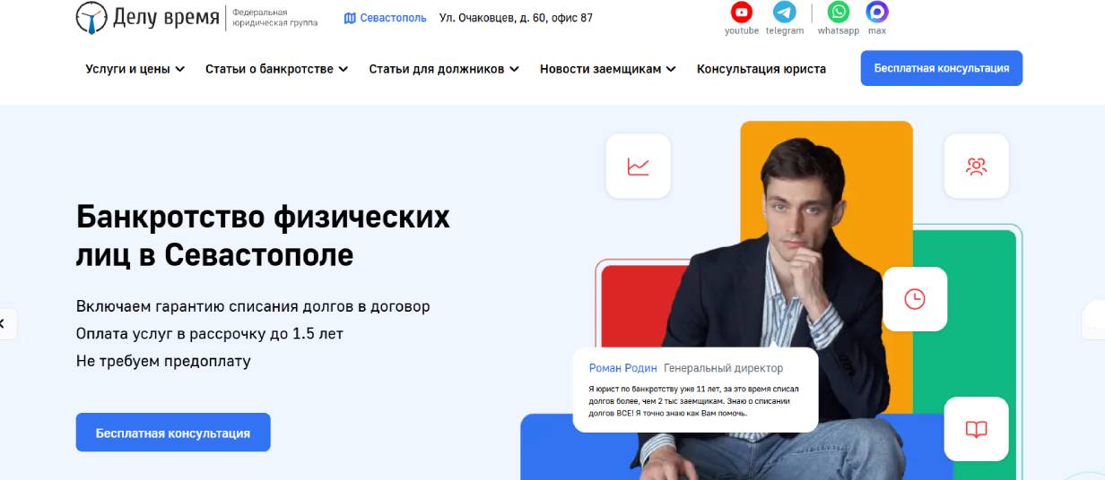 «Делу Время»