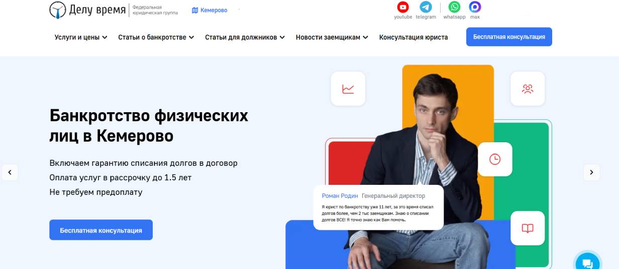 «Делу Время»