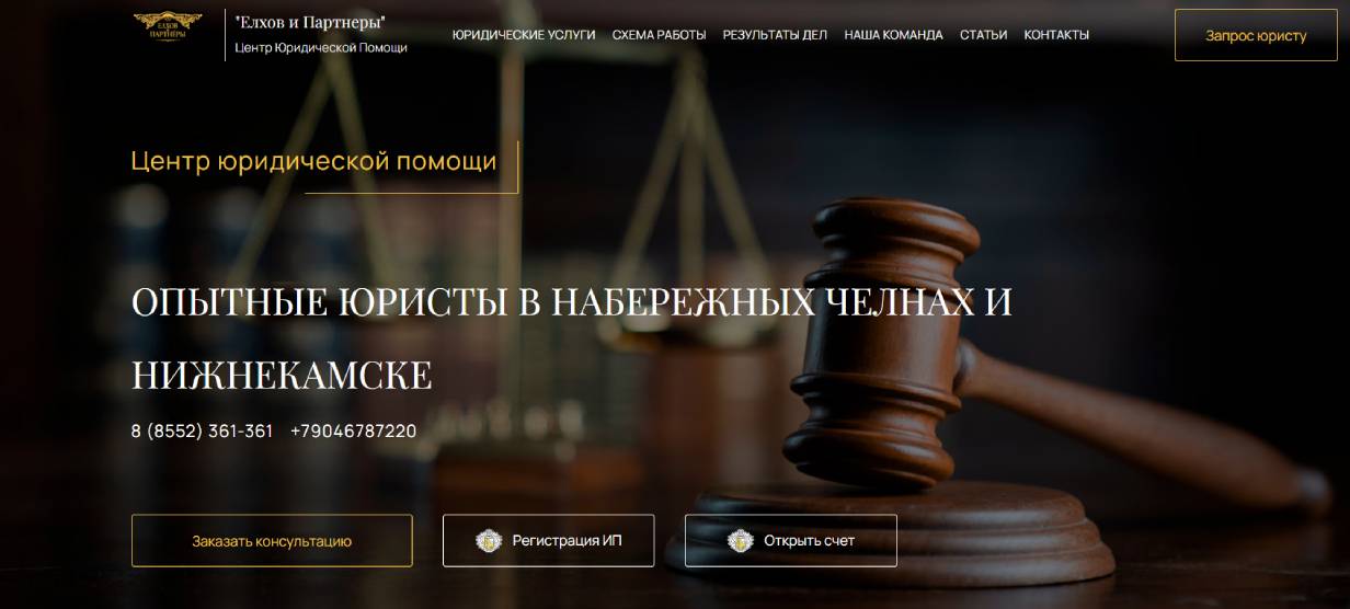 «Елхов и Партнеры»