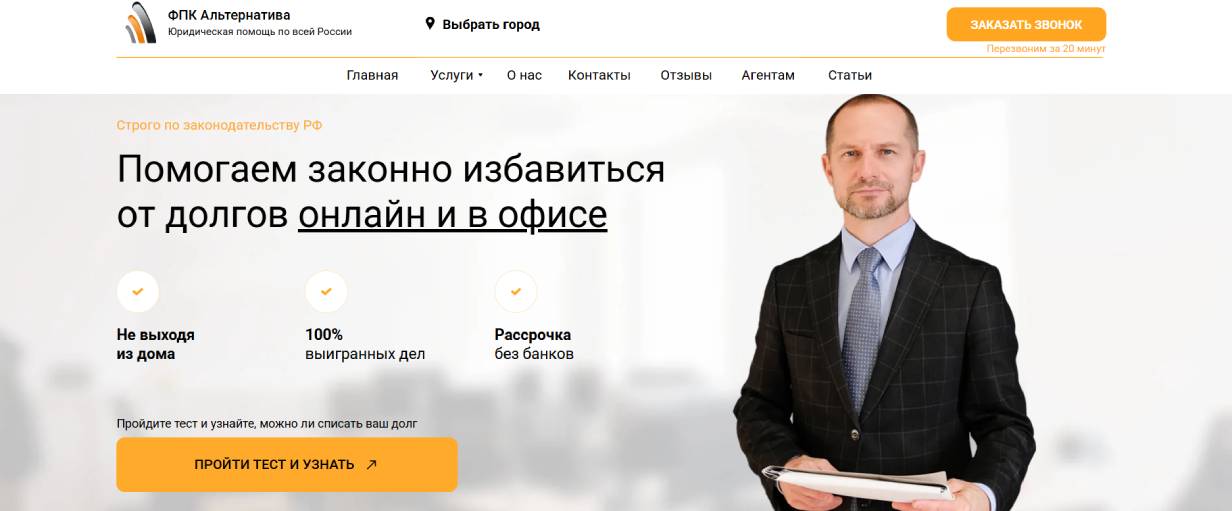 ФПК «Альтернатива»