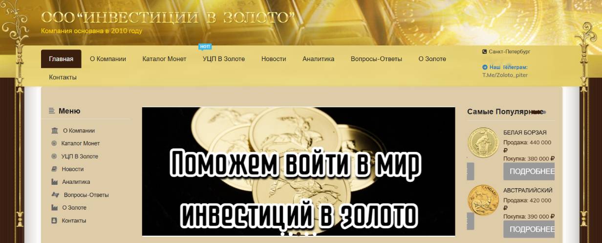 ООО «Инвестиции в золото»
