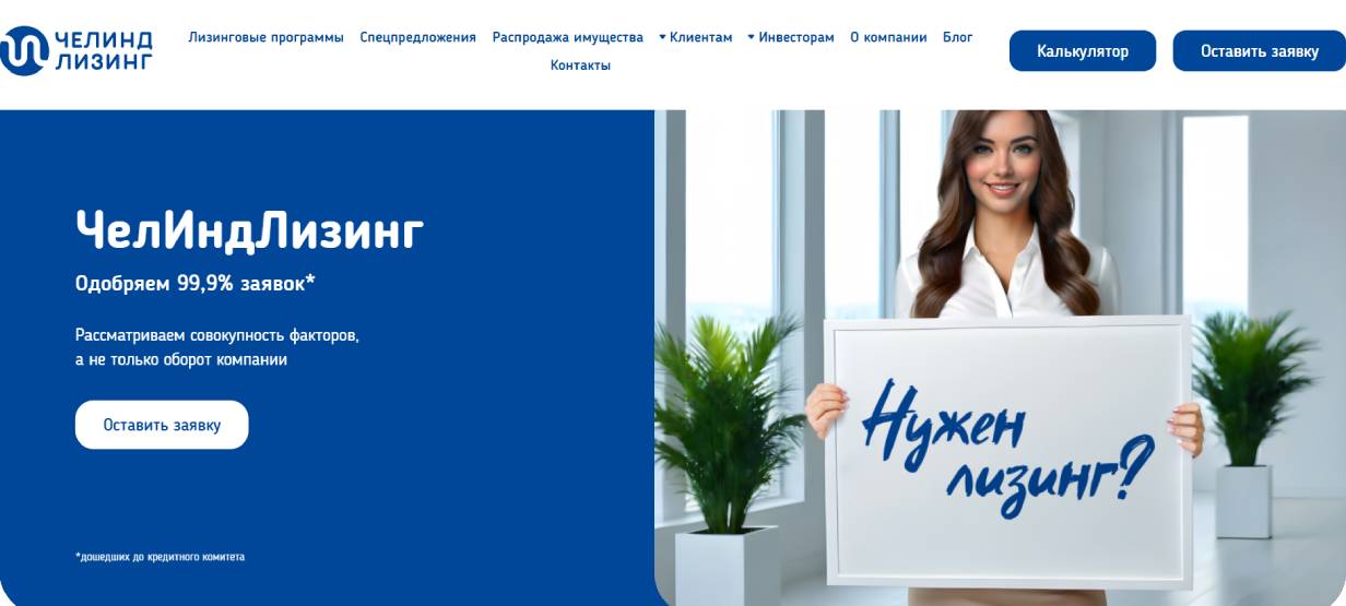 «ЧелИндЛизинг»