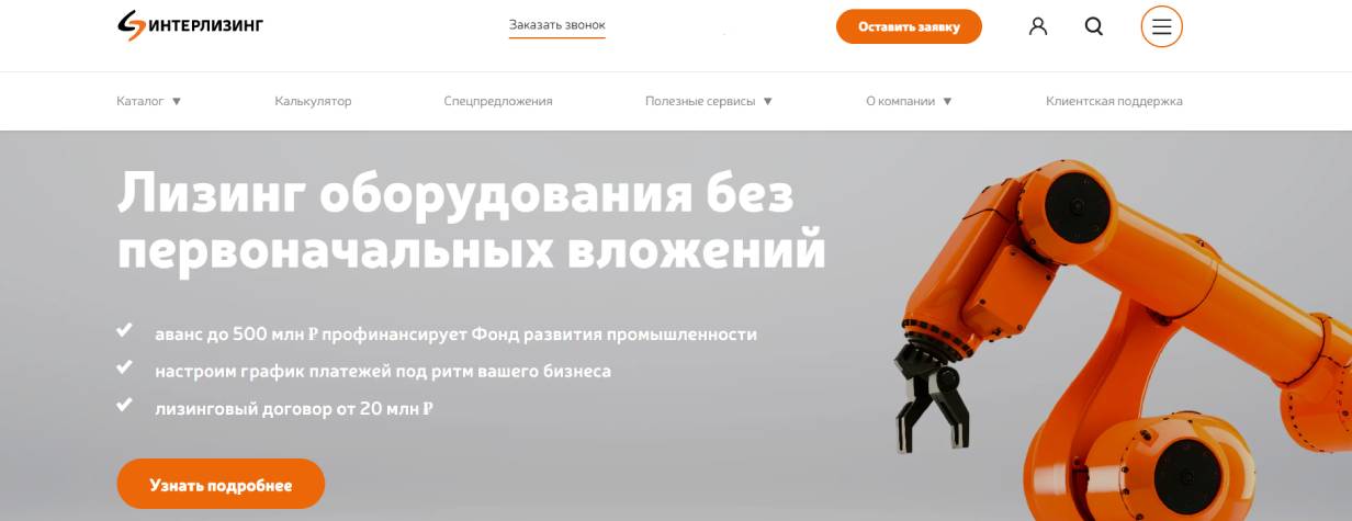 «Интерлизинг»
