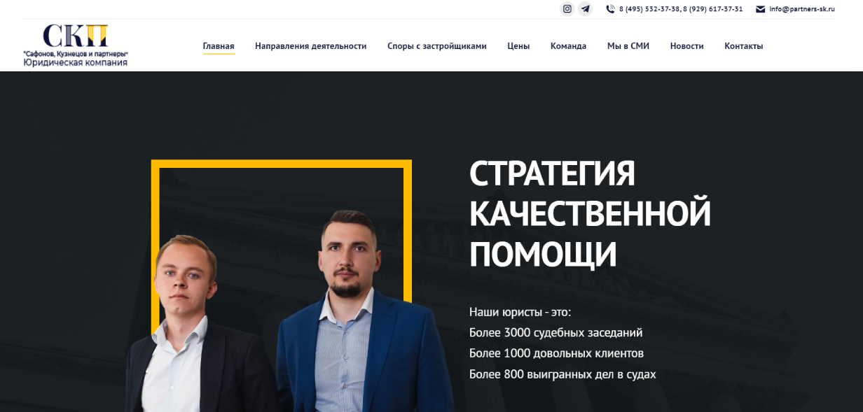 «Сафонов, Кузнецов и партнеры»