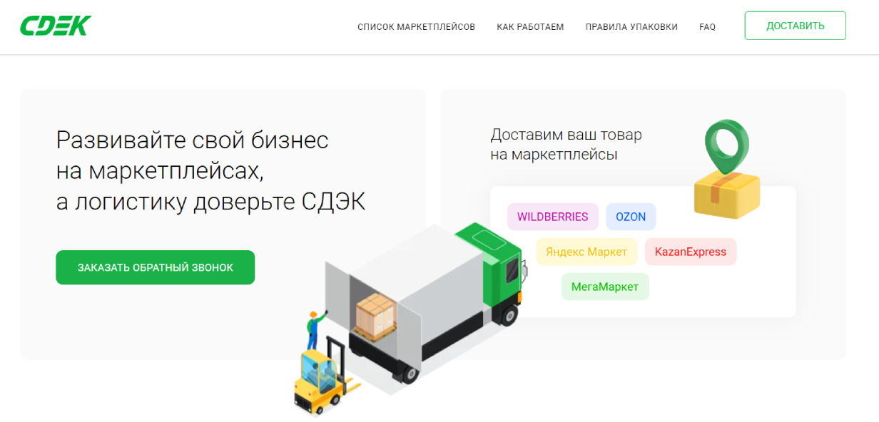 СДЭК