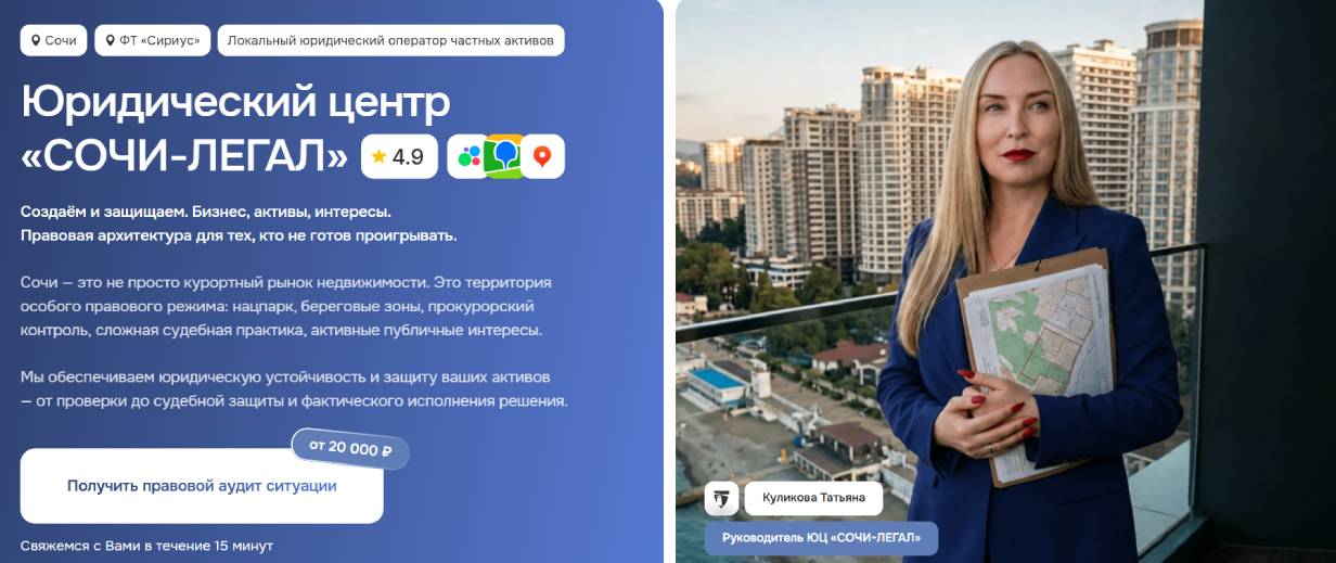 «Сочи-легал»