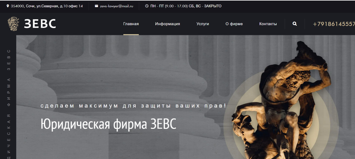 «Зевс»