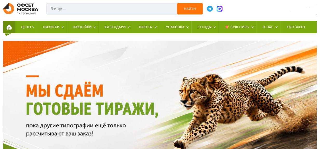 «Офсет Москва»