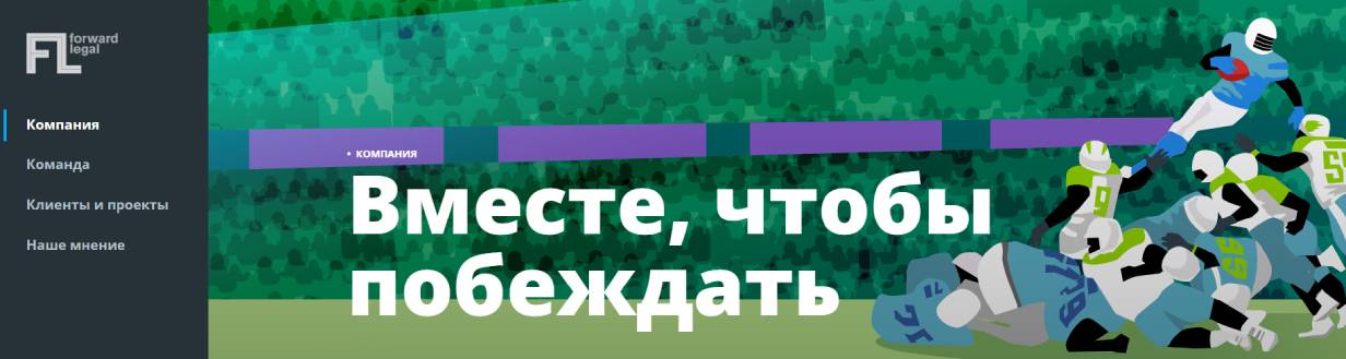 Алексей Карпенко (Forward Legal)