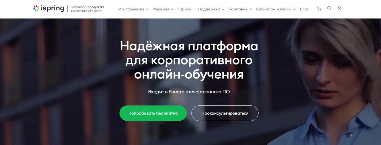 iSpring Learn