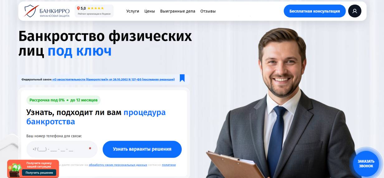 «Банкирро»
